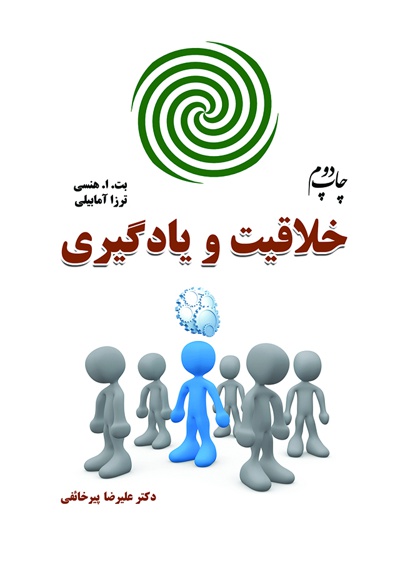خلاقیت و یادگیری